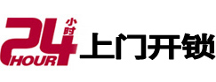 犍为24小时锁行